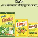 33 % Zincsulphate Monohydrate